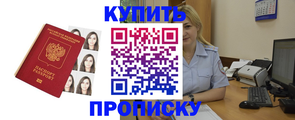 прописка штамп в Псковской области