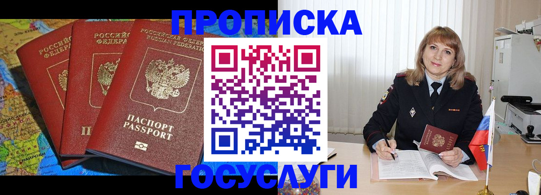 где прописаться в Псковской области