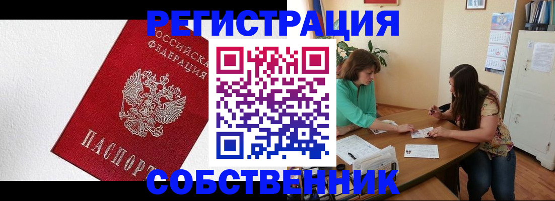 временная регистрация в квартире в Псковской области
